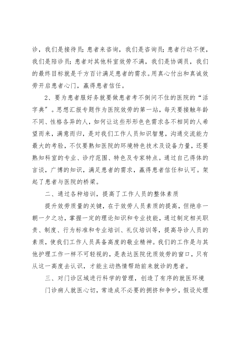 2023年导诊年终工作总结新编.docx_第2页