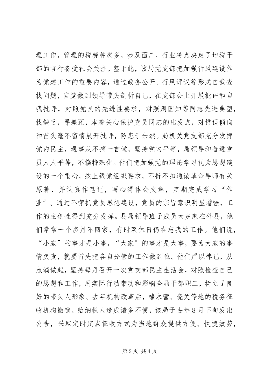 2023年“四抓”铸成坚强堡垒记X县地税局党支部新编.docx_第2页