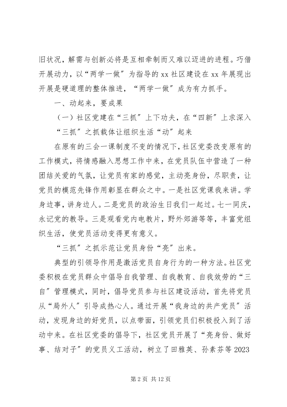 2023年社区工作计划参考.docx_第2页