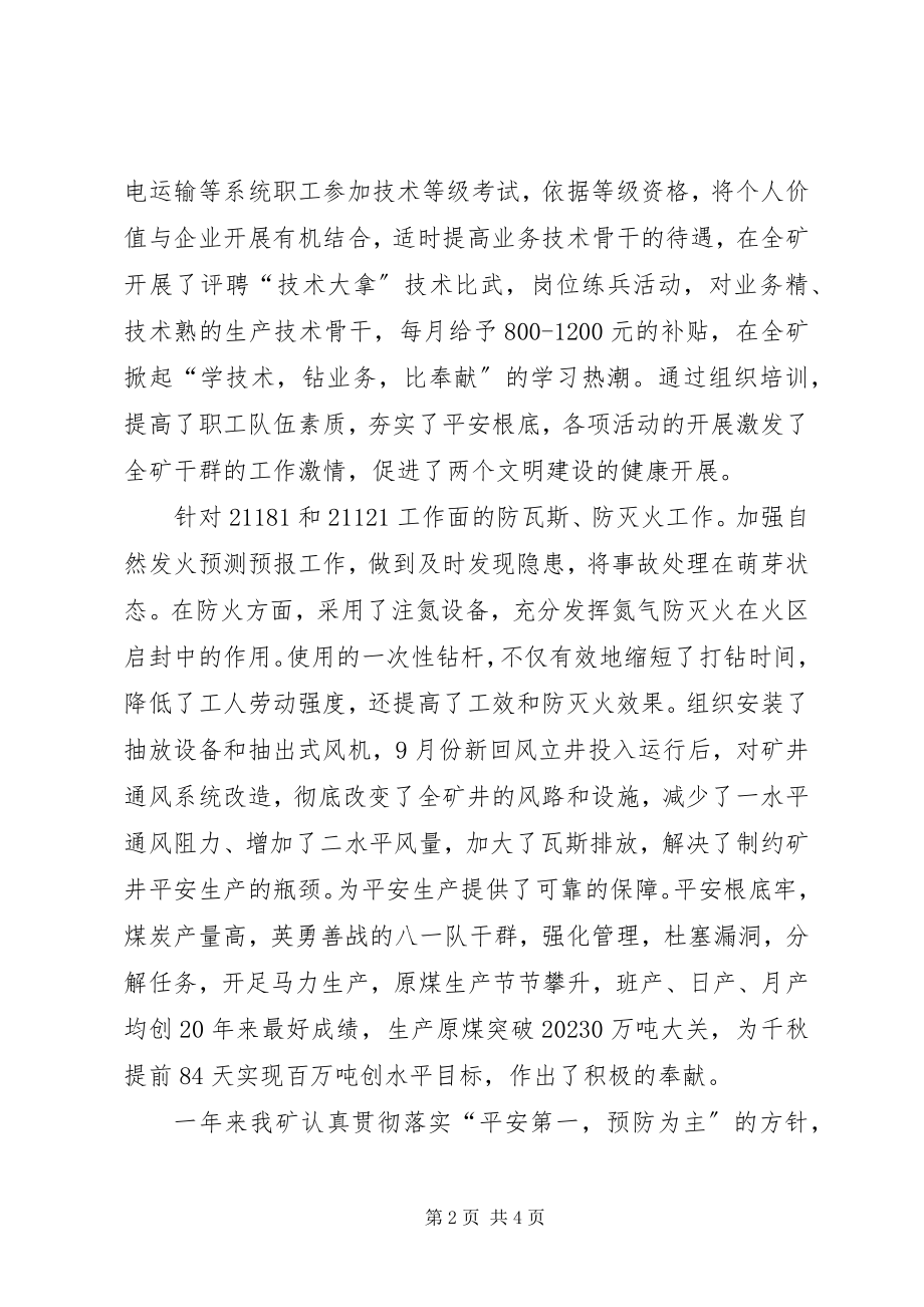 2023年矿党委书记在度表彰大会上致辞.docx_第2页