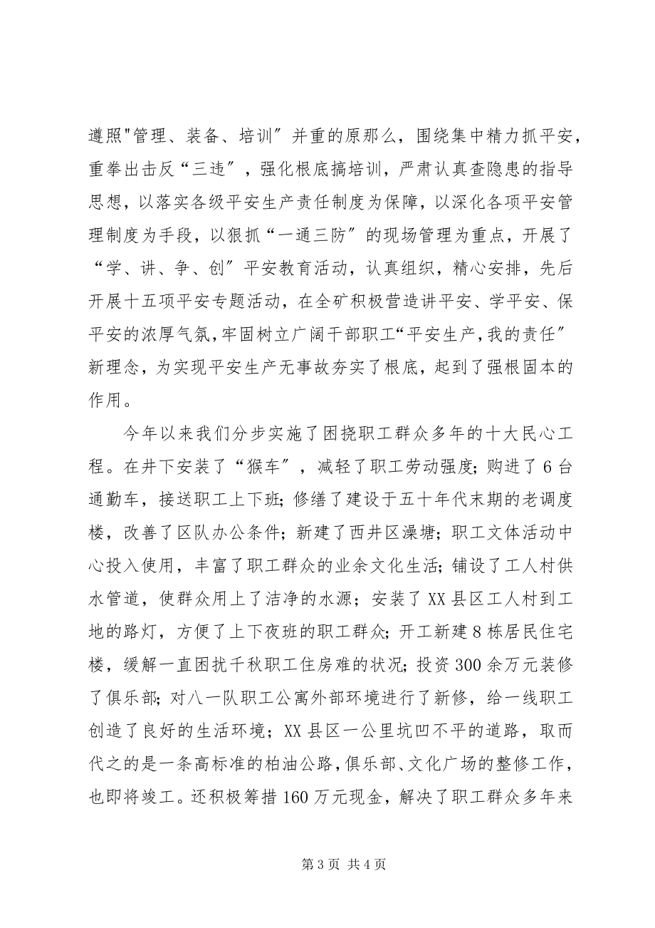 2023年矿党委书记在度表彰大会上致辞.docx_第3页