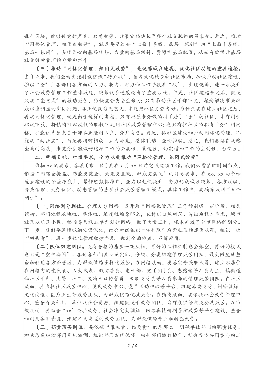 市委书记在2023年全市“网格化管理、组团式服务”工作推进会上的讲话.doc_第2页