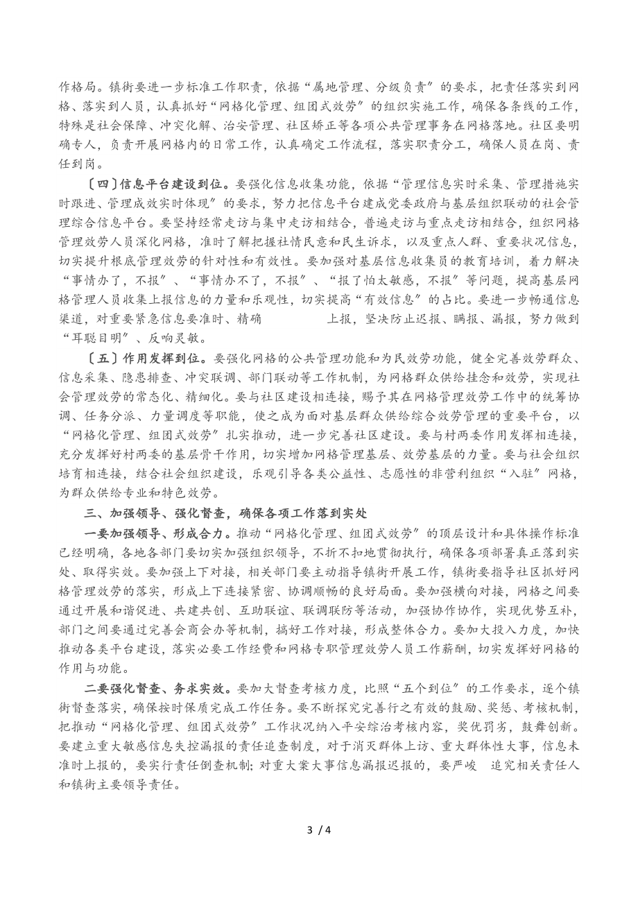 市委书记在2023年全市“网格化管理、组团式服务”工作推进会上的讲话.doc_第3页