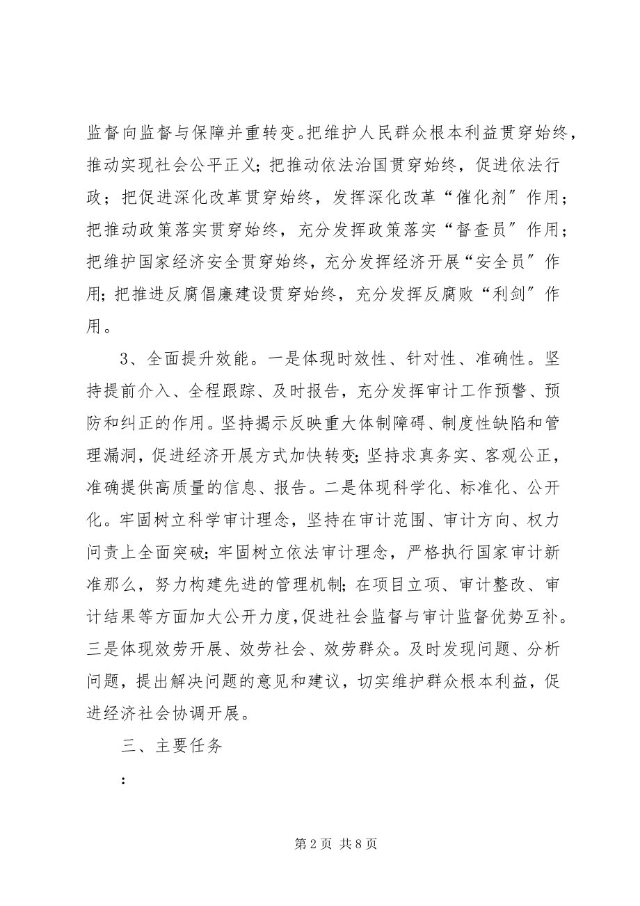 2023年十三五审计工作规划.docx_第2页