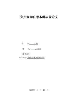 2023年脑卒中康复护理进展.docx