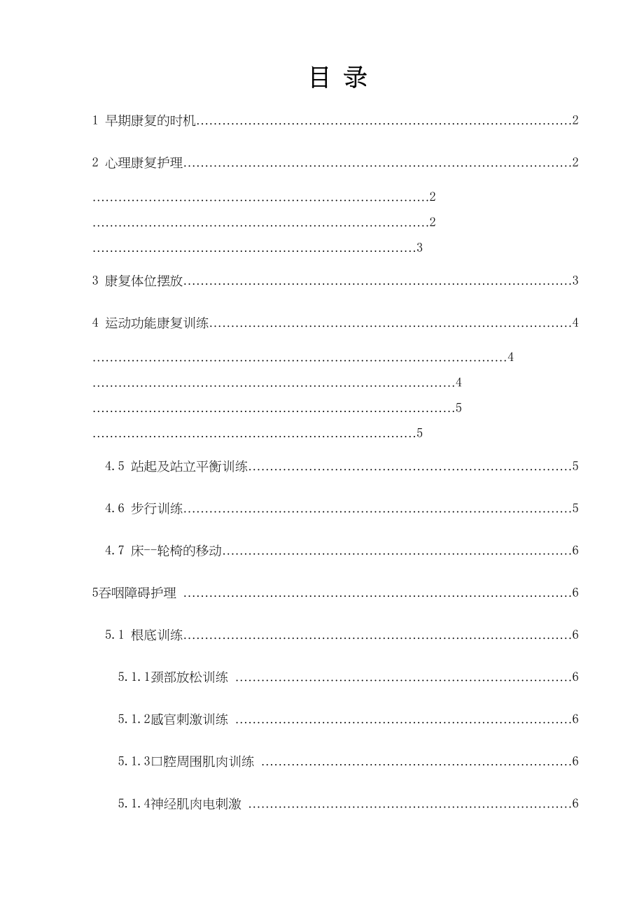 2023年脑卒中康复护理进展.docx_第2页