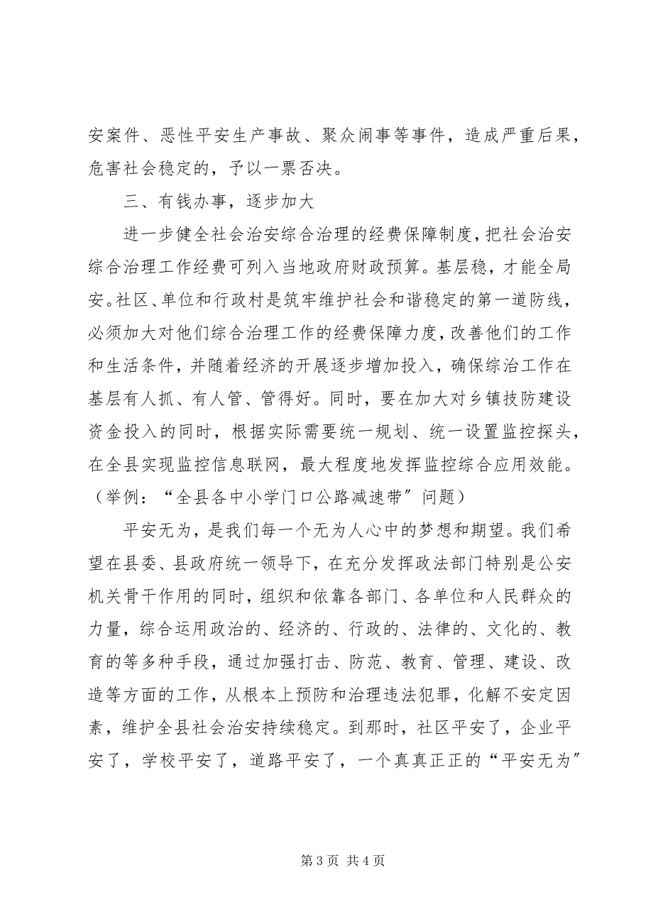 2023年我县社会治安综合治理三点建议.docx_第3页