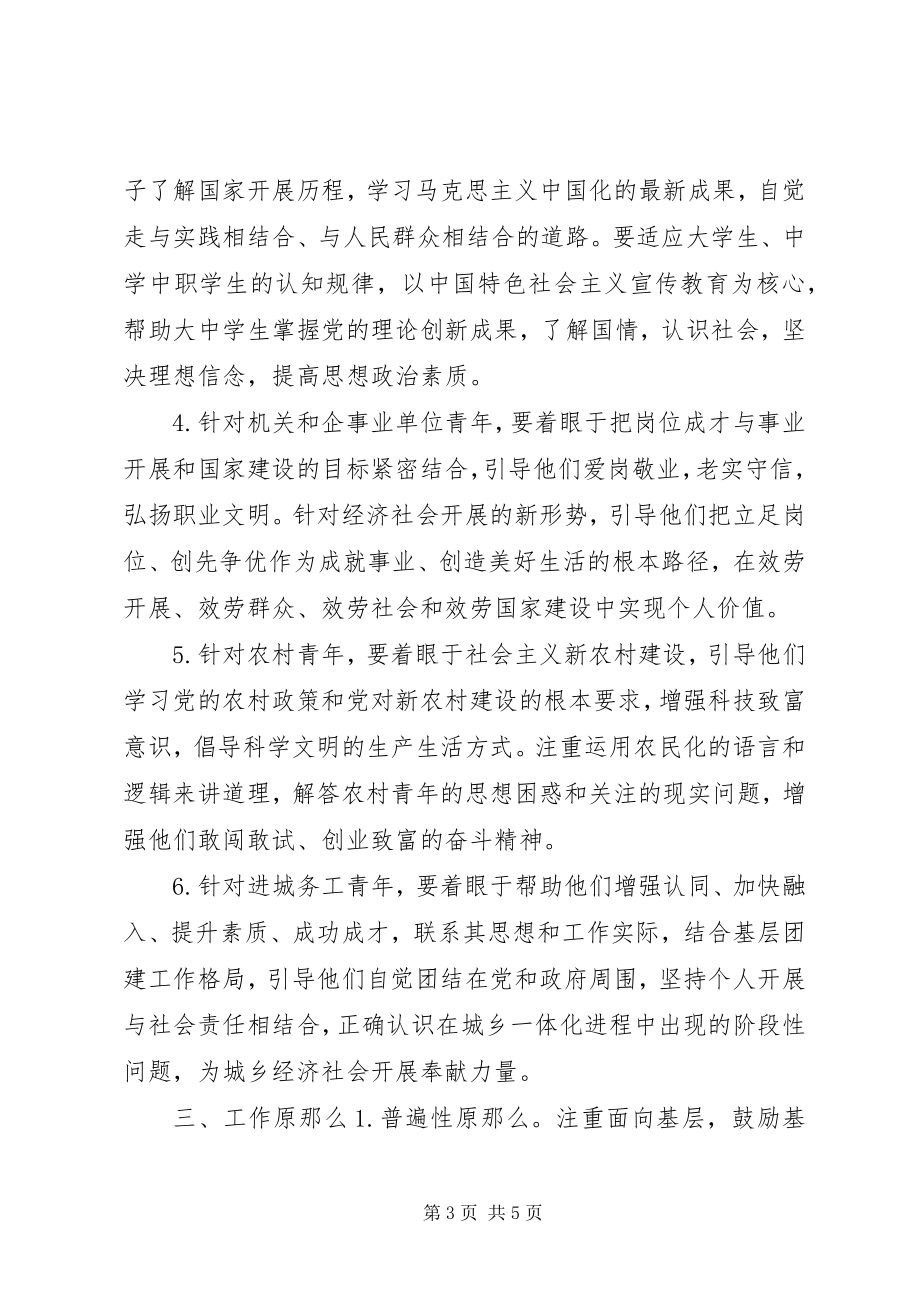 2023年青春导航行动实施方案.docx_第3页