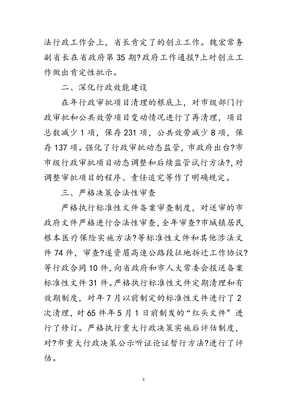 2023年法制办执法管理工作报告范文.doc_第2页