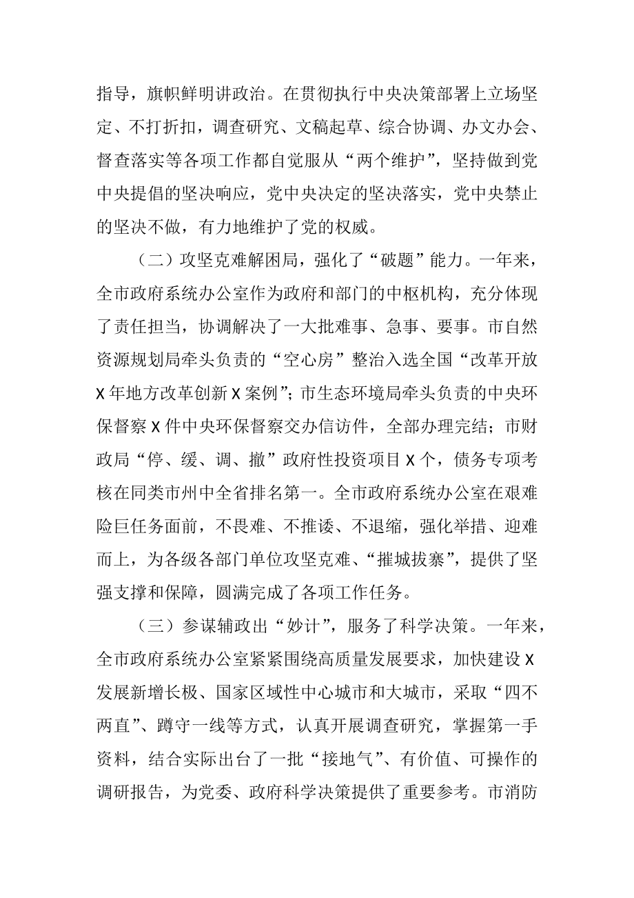 在全市政府系统办公室（研究室）主任会议上的讲话.docx_第2页