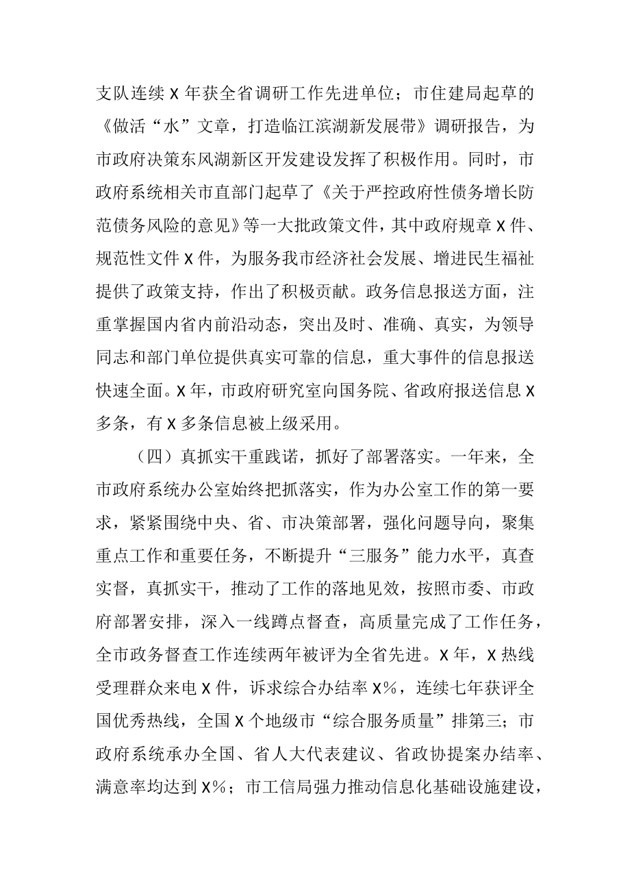 在全市政府系统办公室（研究室）主任会议上的讲话.docx_第3页