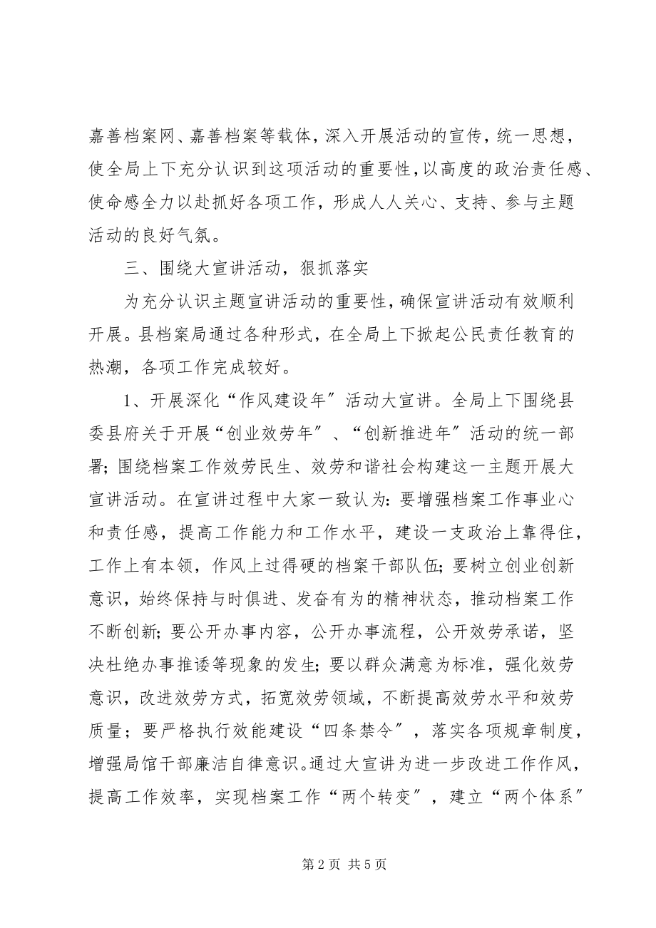 2023年公民责任教育年主题活动工作总结总结.docx_第2页