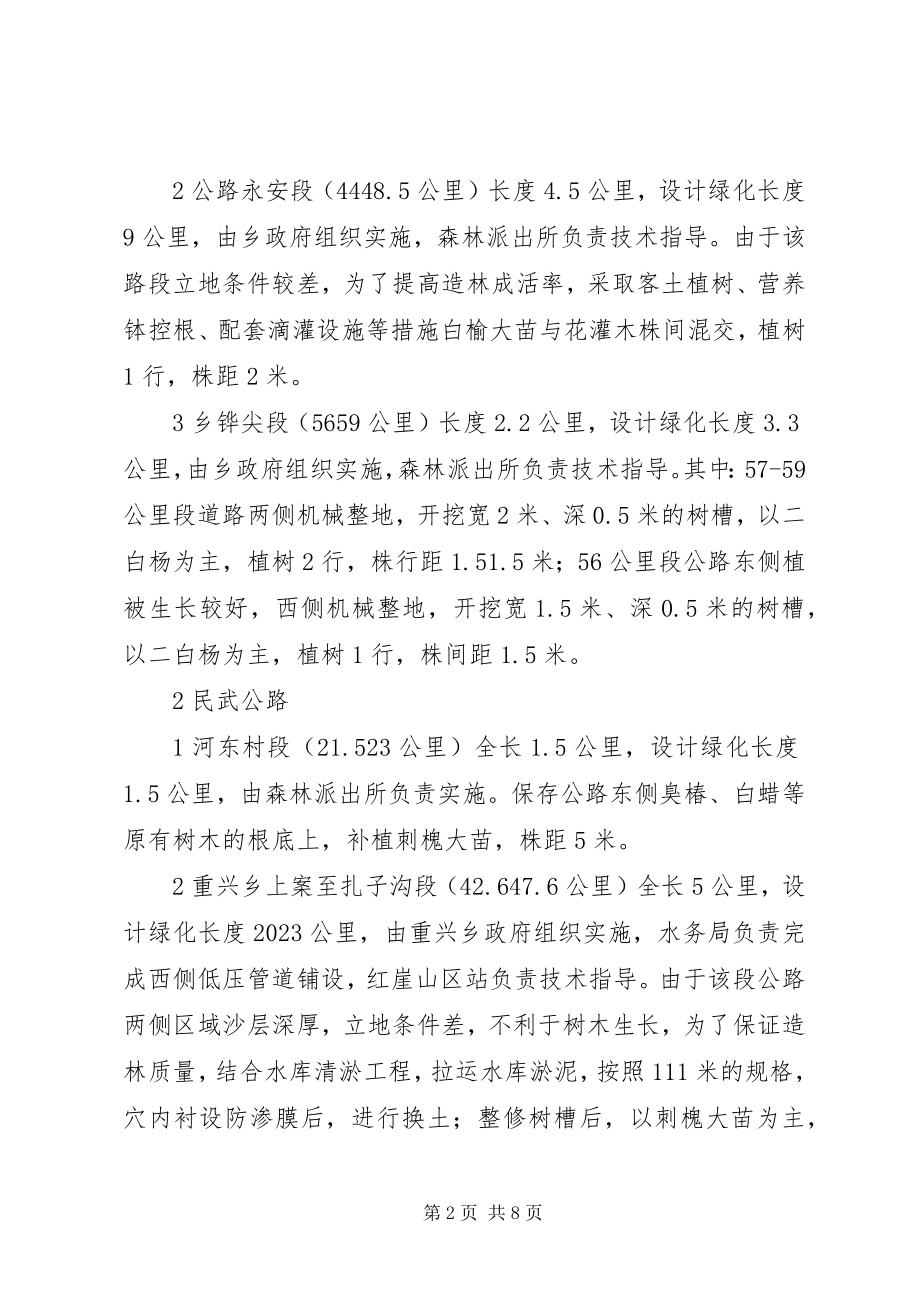 2023年通道绿化规划实施意见.docx_第2页