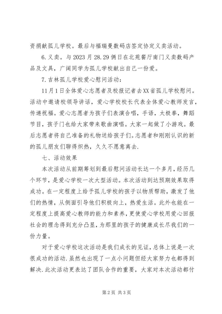 2023年爱心慰问活动总结模板新编.docx_第2页