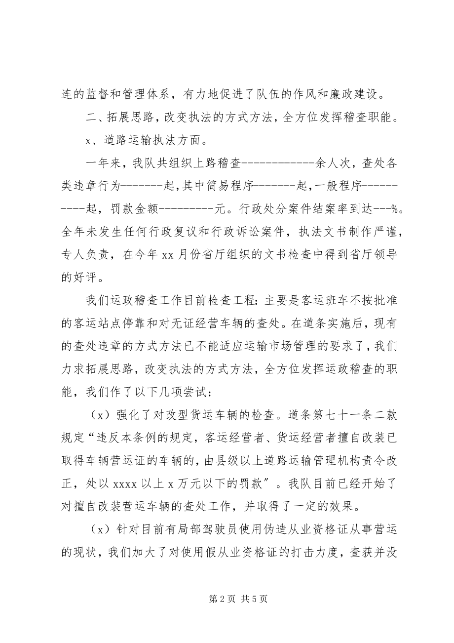 2023年法制和运政稽查执法工作总结.docx_第2页