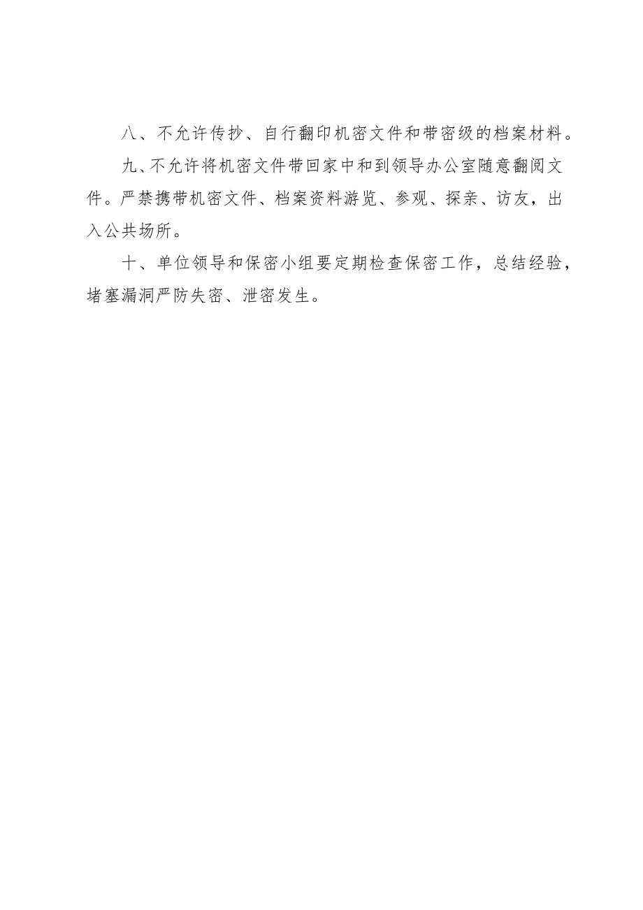 2023年档案保密管理制度新编.docx_第2页