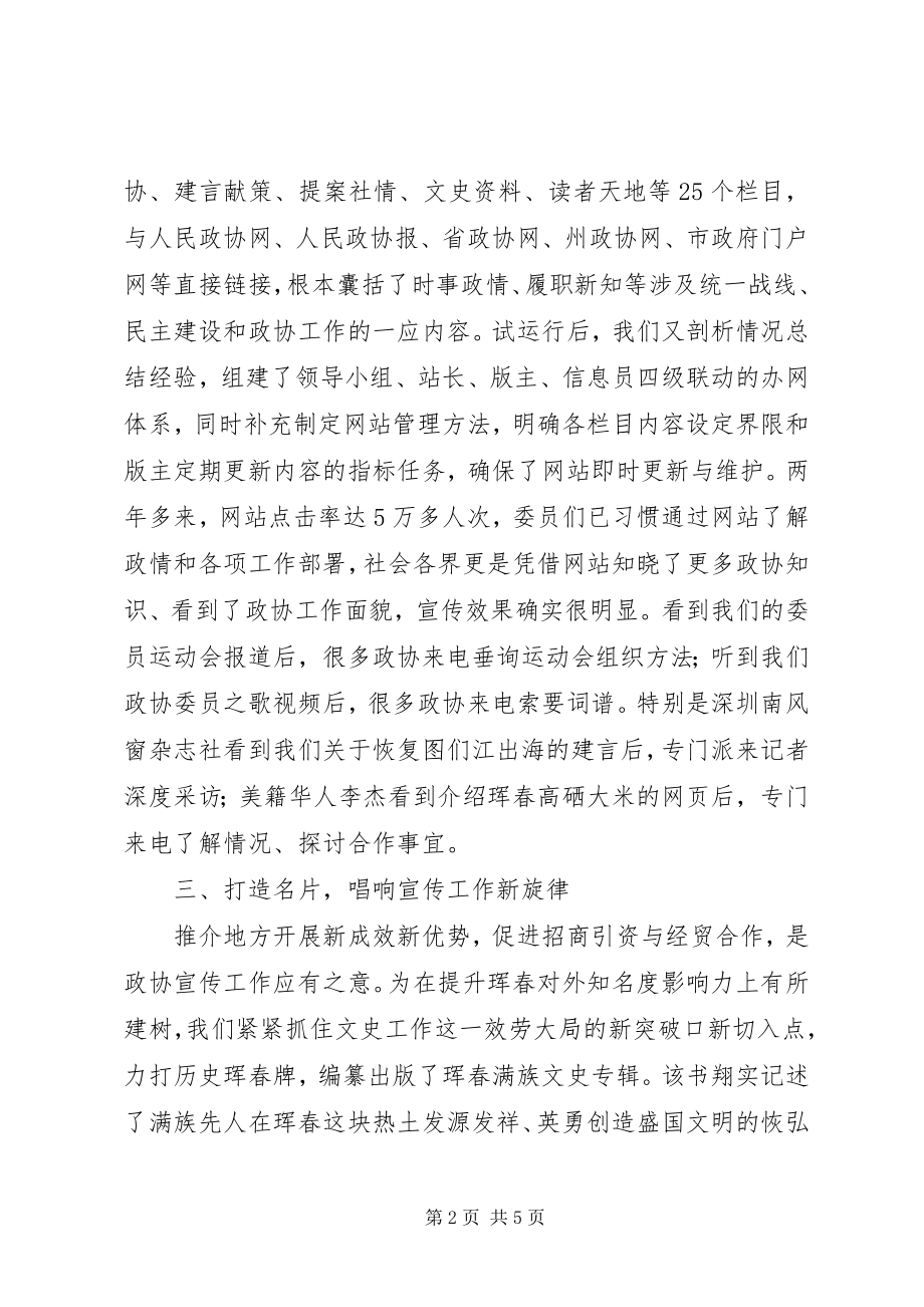 2023年市政协宣传工作经验材料.docx_第2页