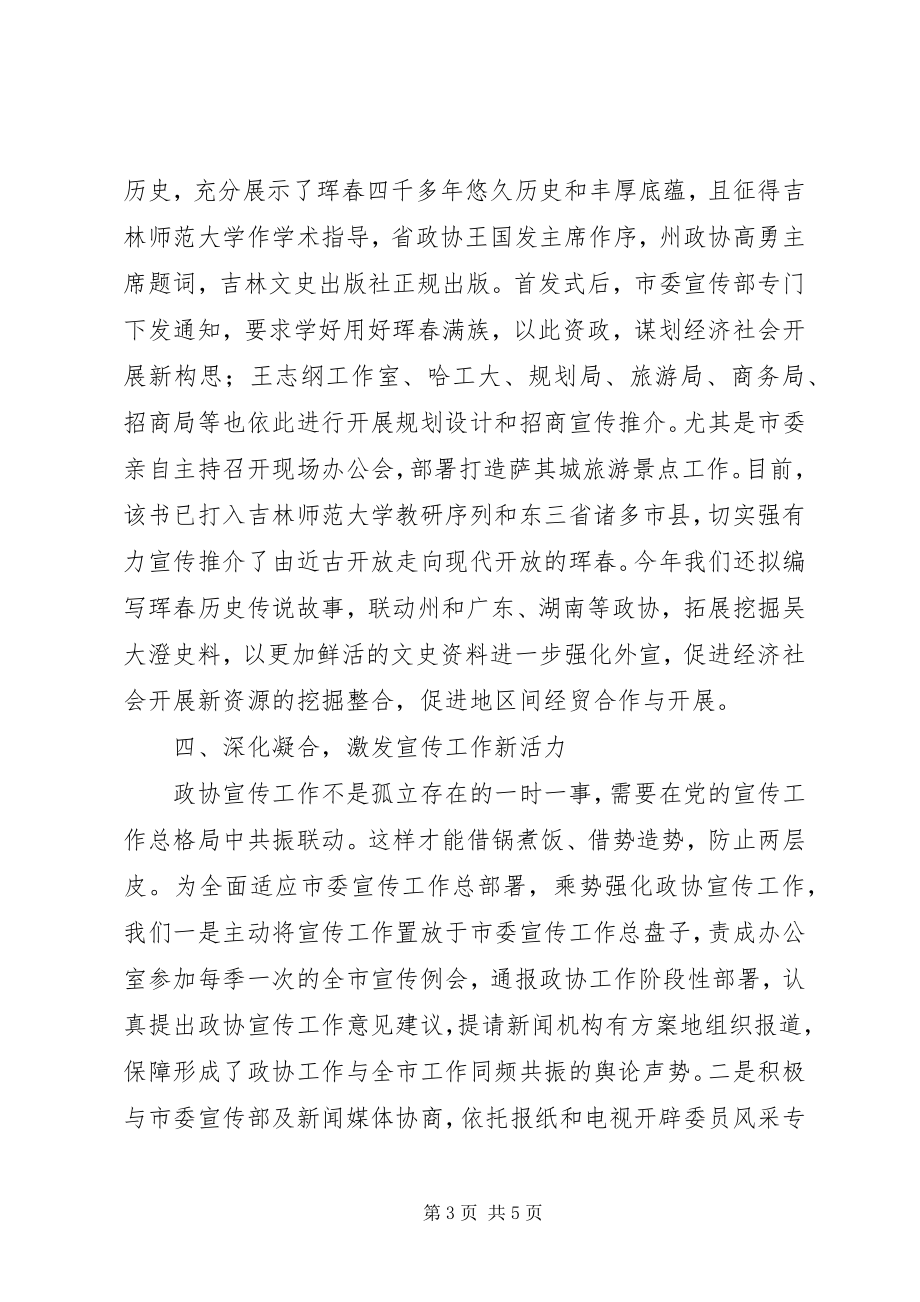 2023年市政协宣传工作经验材料.docx_第3页