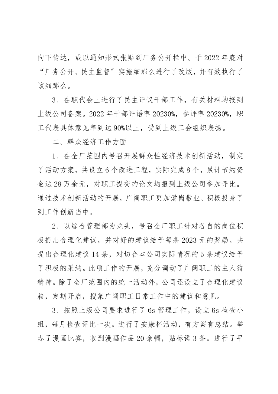 2023年创先争优模范职工之家申报材料新编.docx_第2页