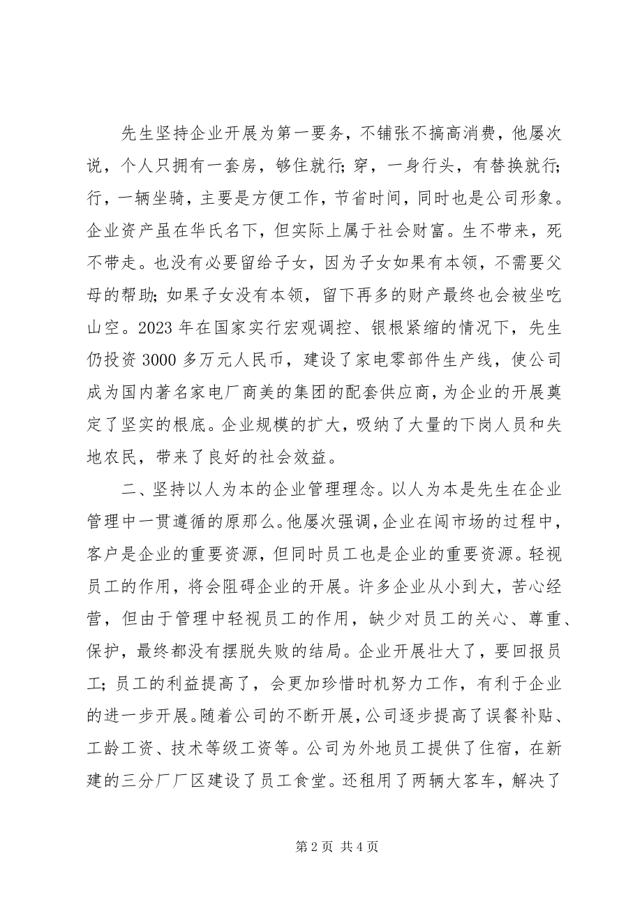 2023年公司双爱双评活动“爱职工的好企业主”申报材料.docx_第2页