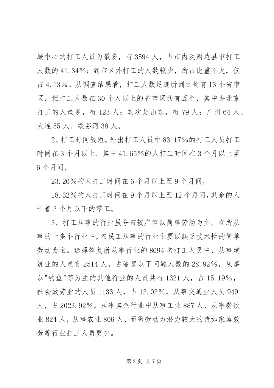 2023年区农村劳动力转移情况的调查.docx_第2页