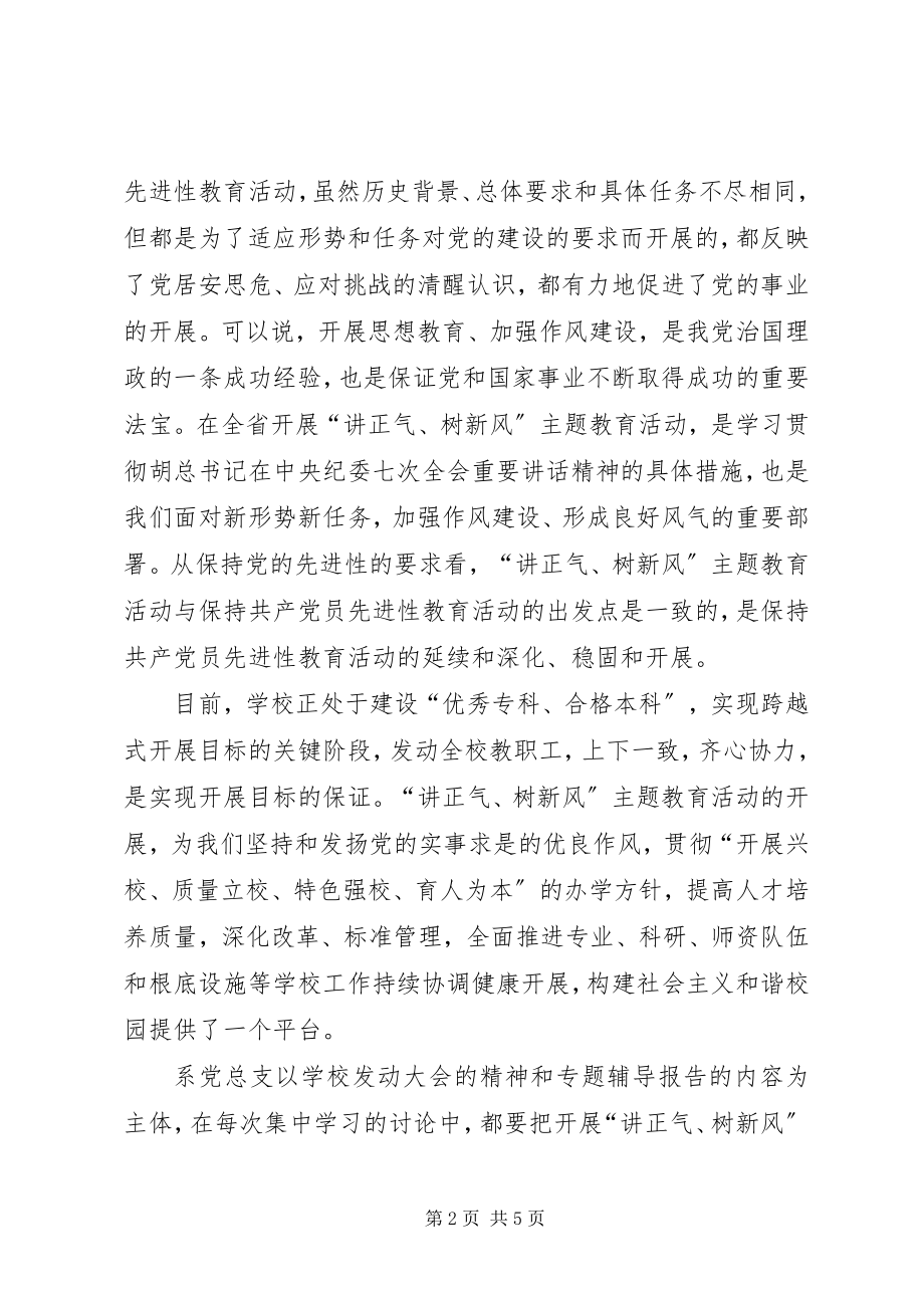 2023年讲正气树新风主题教育活动学习动员阶段工作总结活动总结.docx_第2页