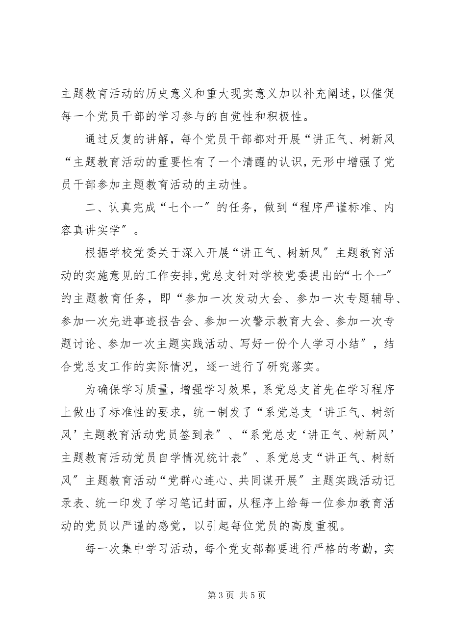 2023年讲正气树新风主题教育活动学习动员阶段工作总结活动总结.docx_第3页