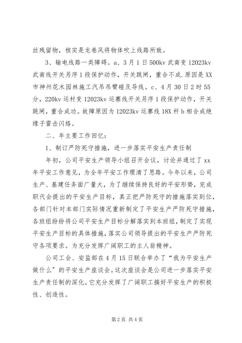 2023年电网公司办公室安全工作总结简短的工作总结新编.docx_第2页