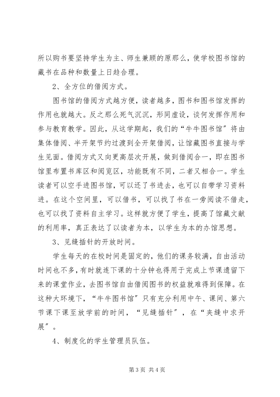 2023年学校图书馆工作计划学校工作计划.docx_第3页