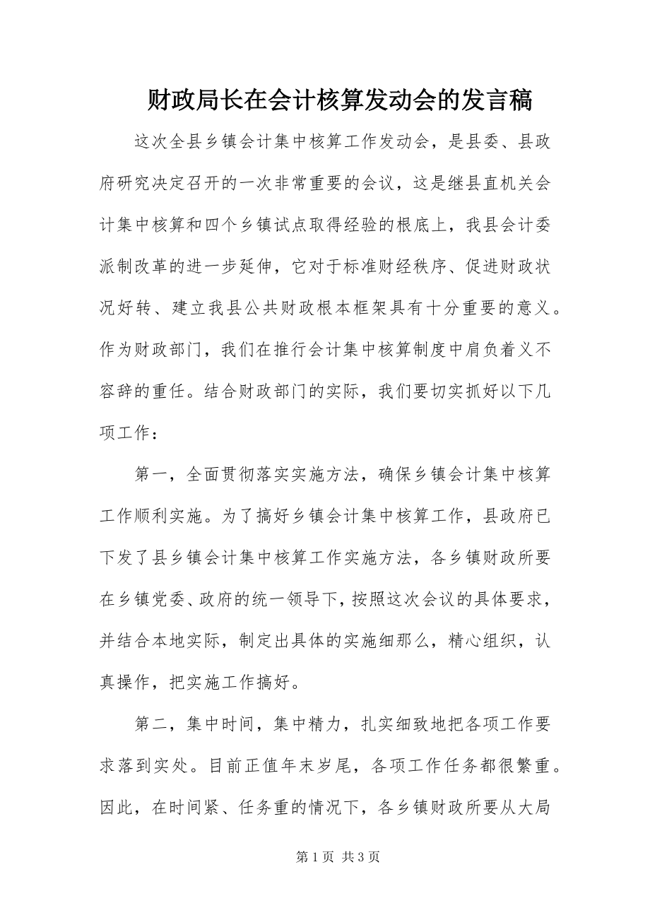 2023年财政局长在会计核算动员会的讲话稿.docx_第1页