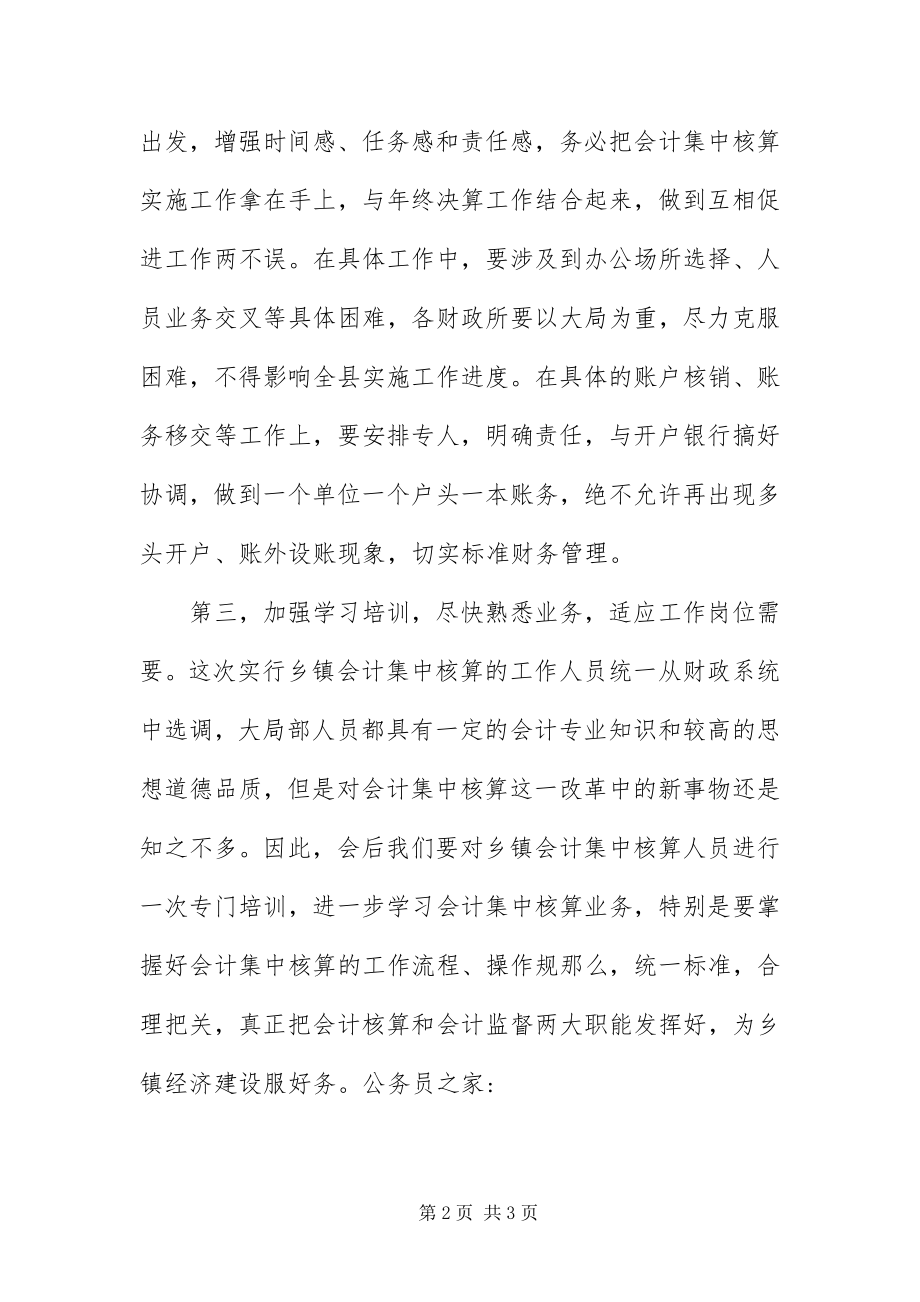 2023年财政局长在会计核算动员会的讲话稿.docx_第2页