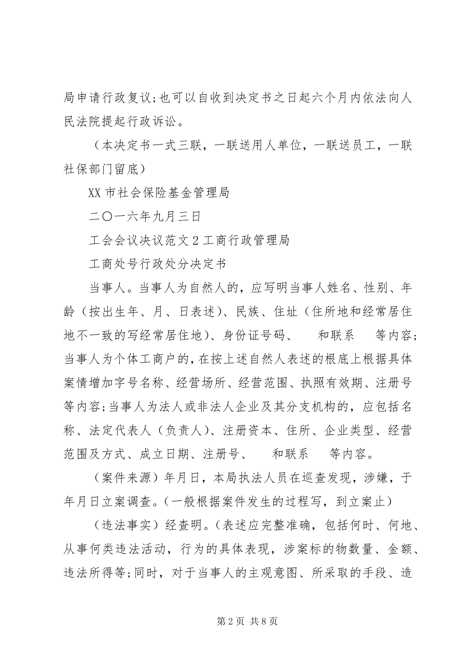 2023年工会会议决议.docx_第2页