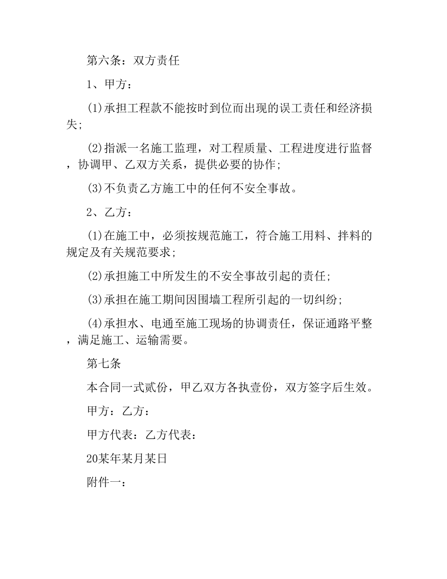 围墙基建工程协议范本.docx_第2页