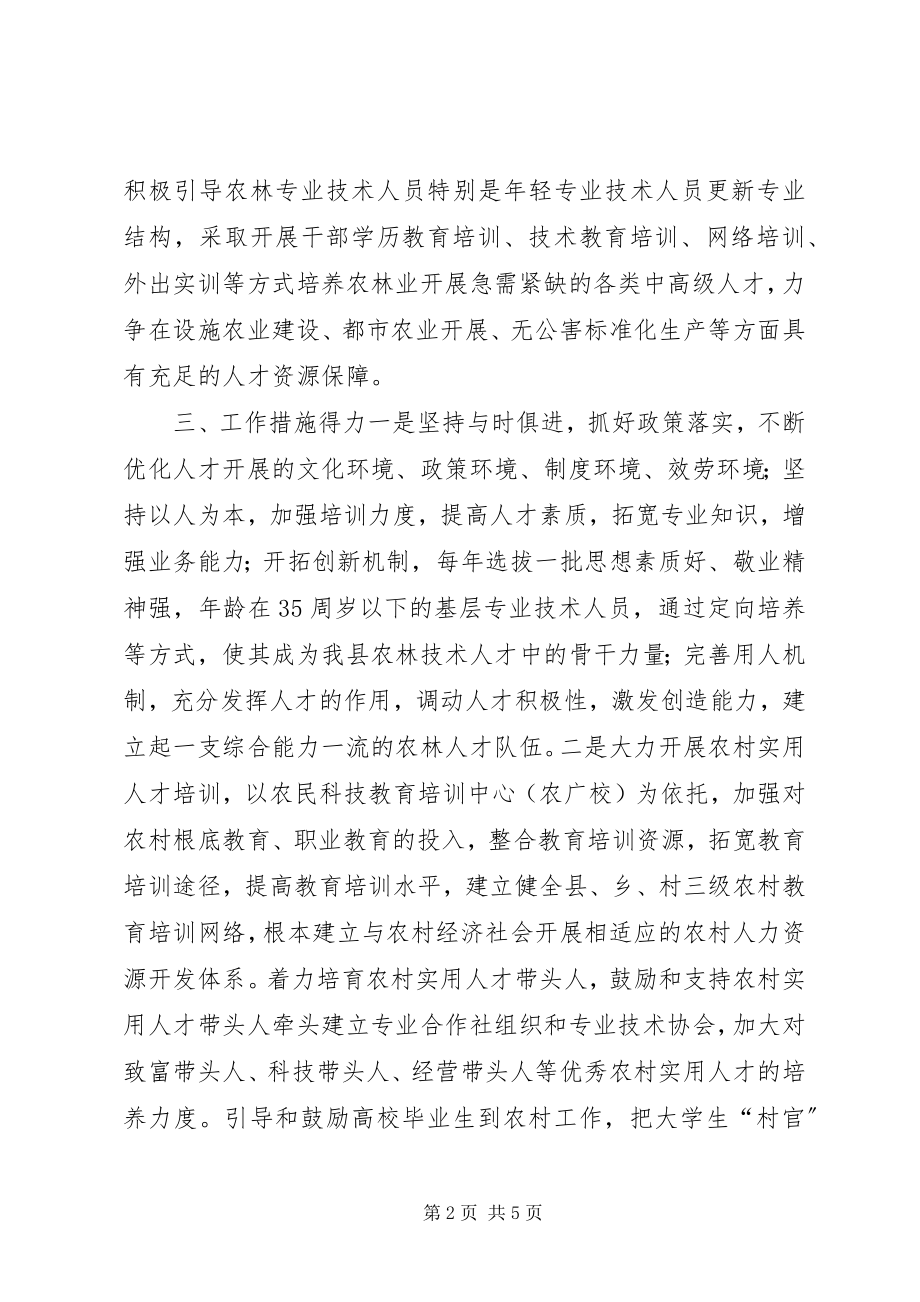 2023年农林局干部教育培训工作总结.docx_第2页