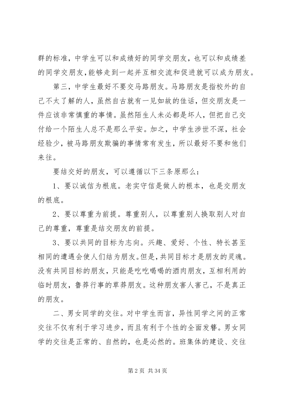 2023年有关法制教育校会演讲稿.docx_第2页