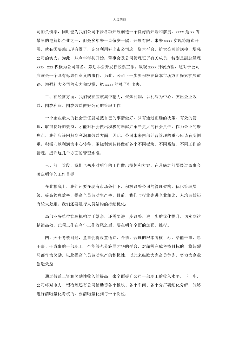 2023年董事长在干部调整大会上讲话范文.docx_第2页