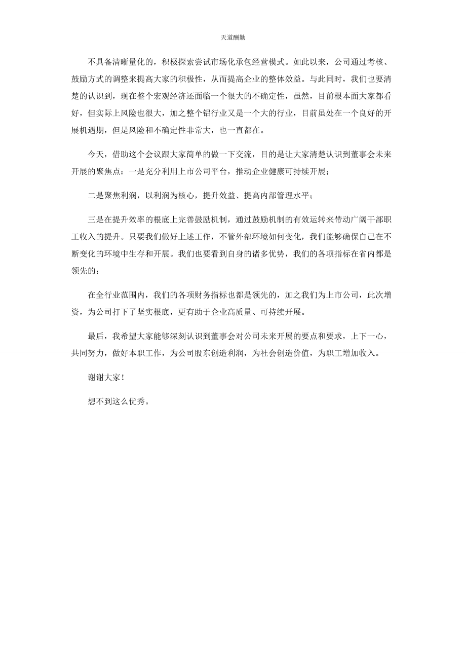 2023年董事长在干部调整大会上讲话范文.docx_第3页