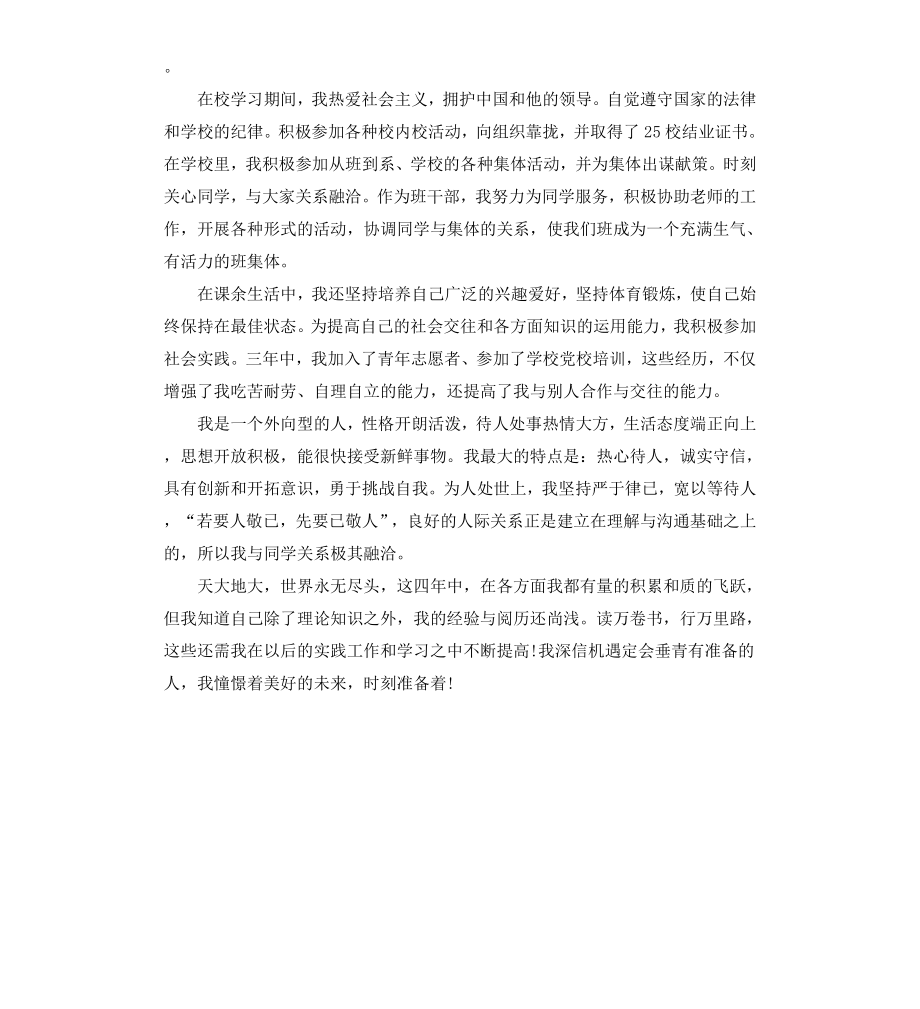 采矿工程专业自我鉴定.docx_第3页