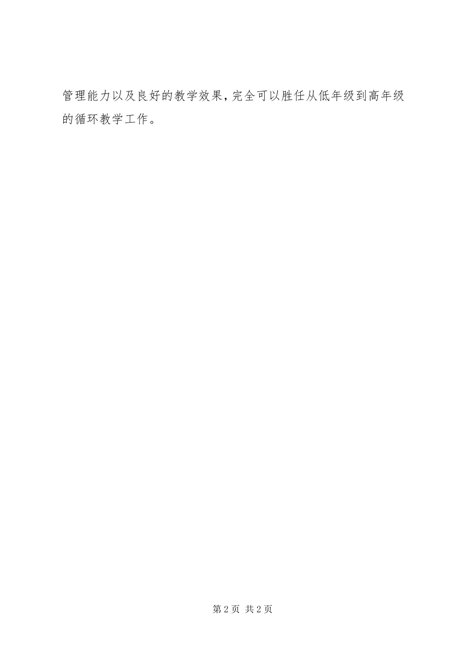 2023年参评高级教师自我鉴定新编.docx_第2页