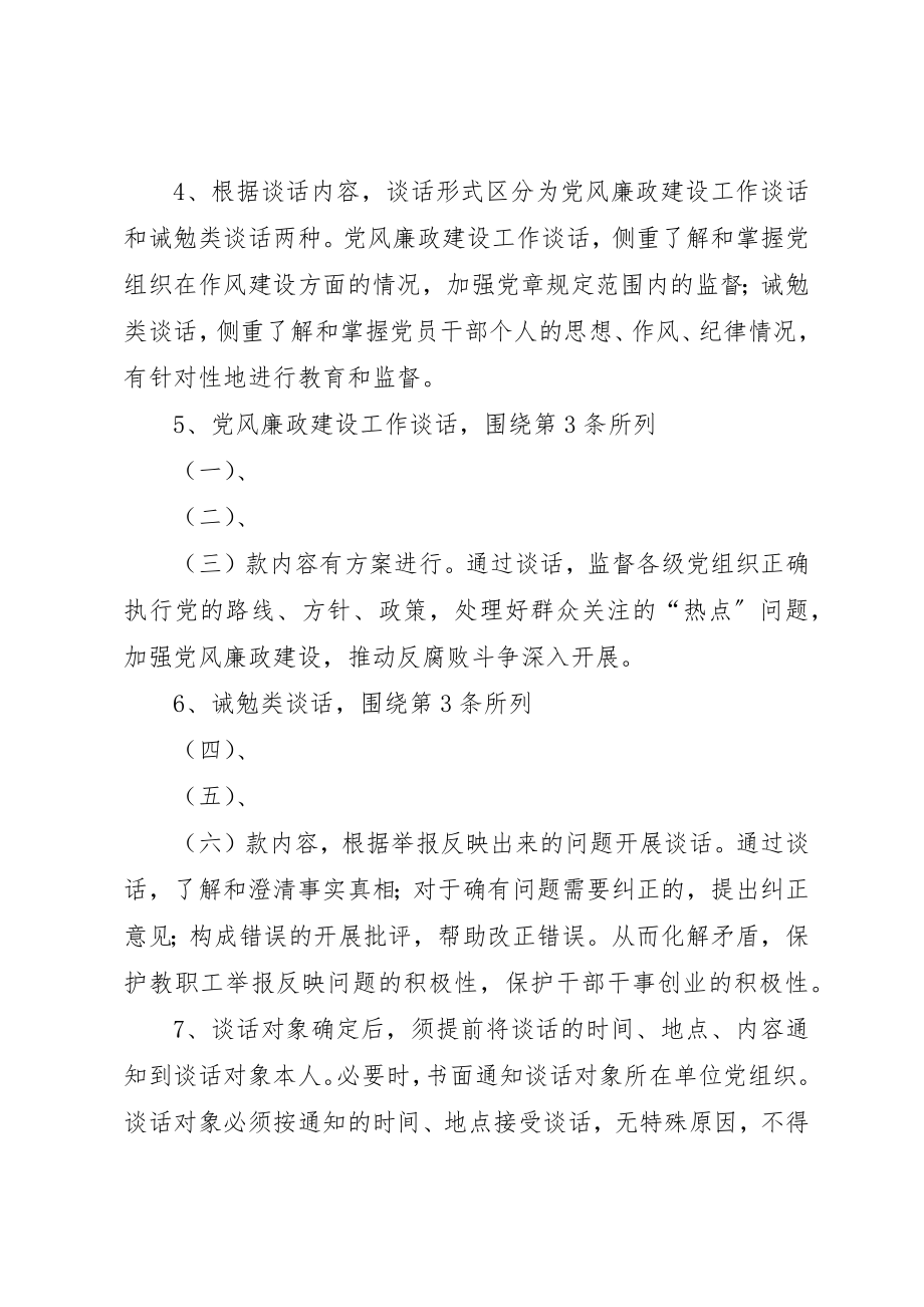 2023年党组织与党员干部定期谈话制度.docx_第2页