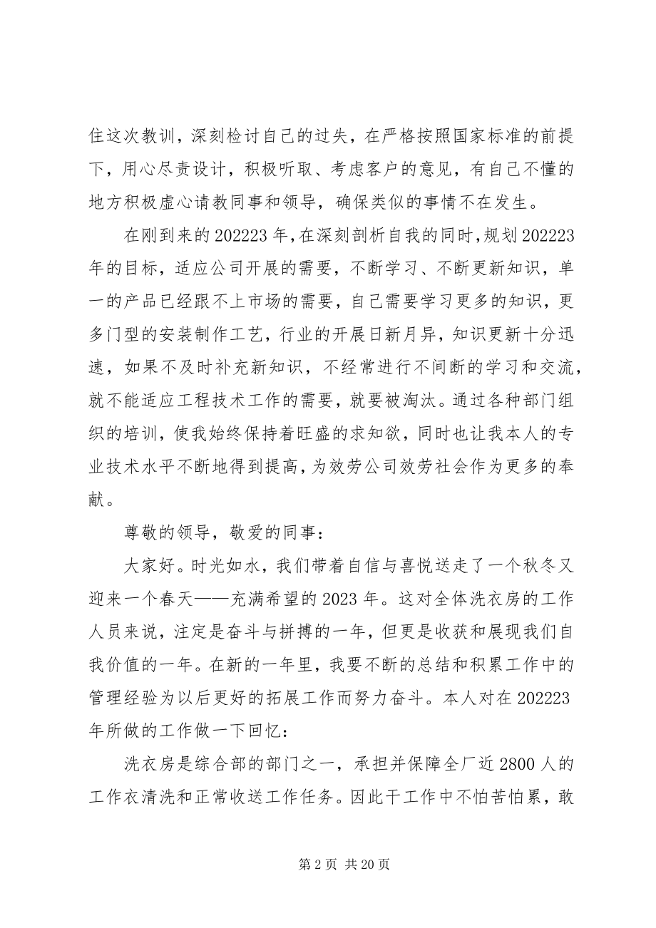 2023年医院洗衣房个人总结.docx_第2页