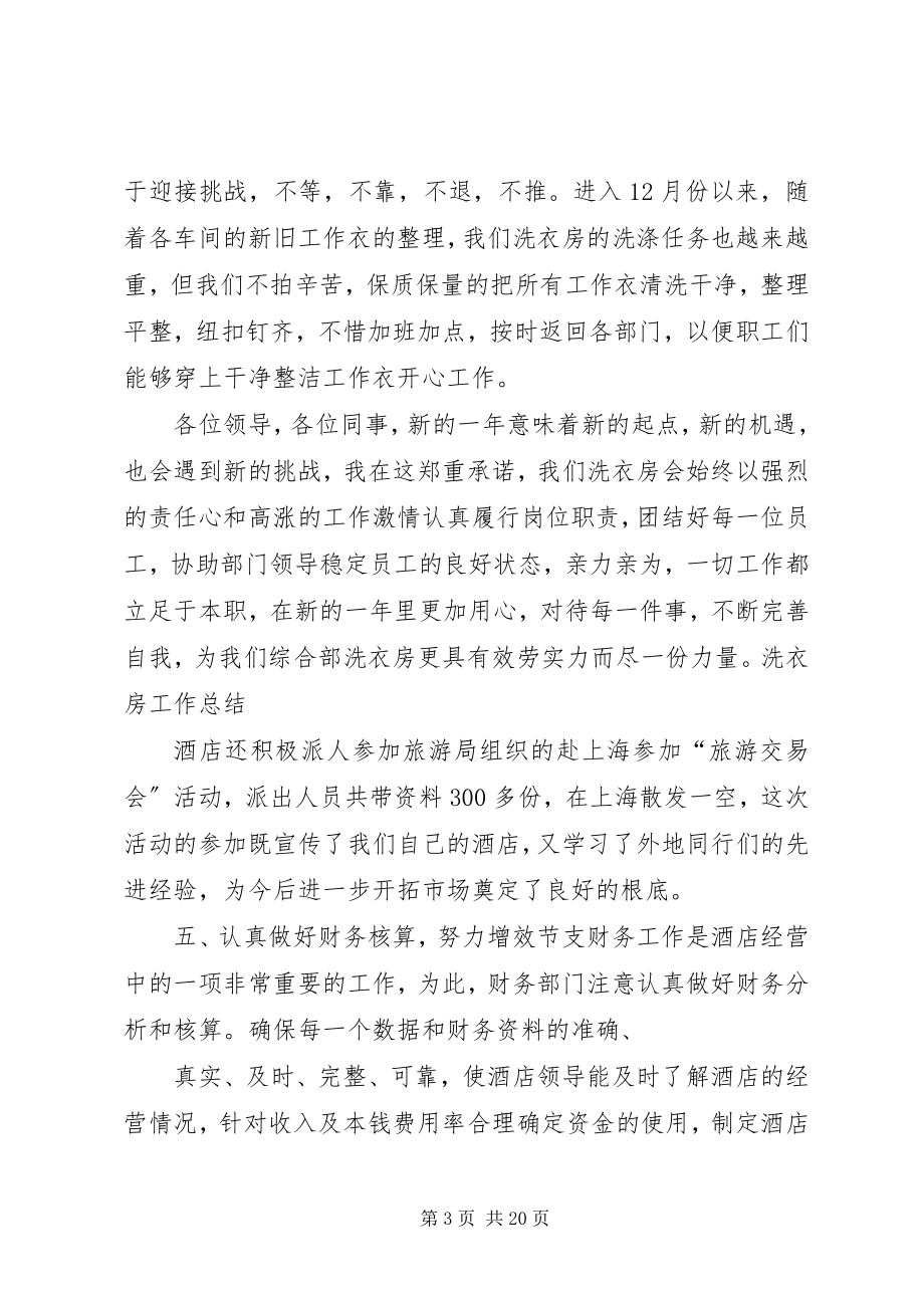 2023年医院洗衣房个人总结.docx_第3页