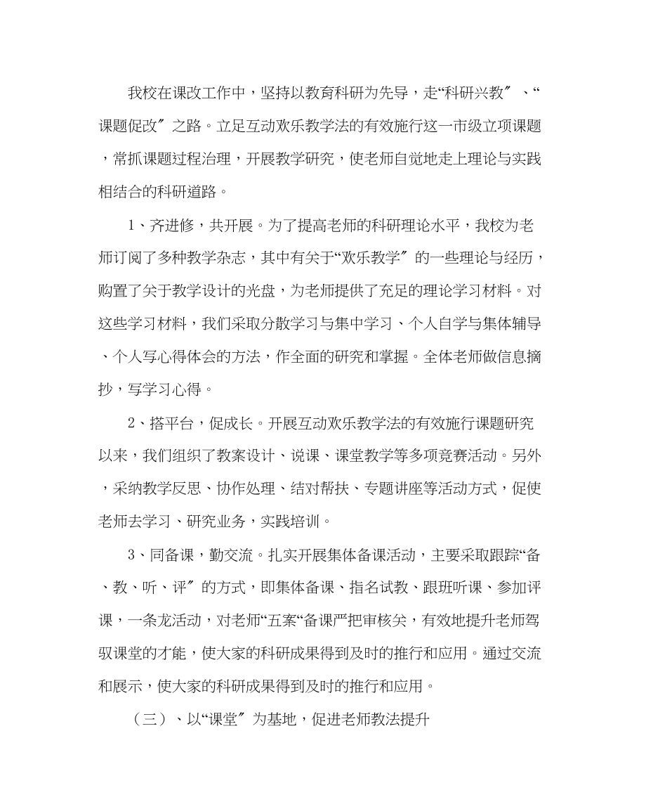 2023年教导处范文小学第二学期课堂教学改革工作总结.docx_第3页