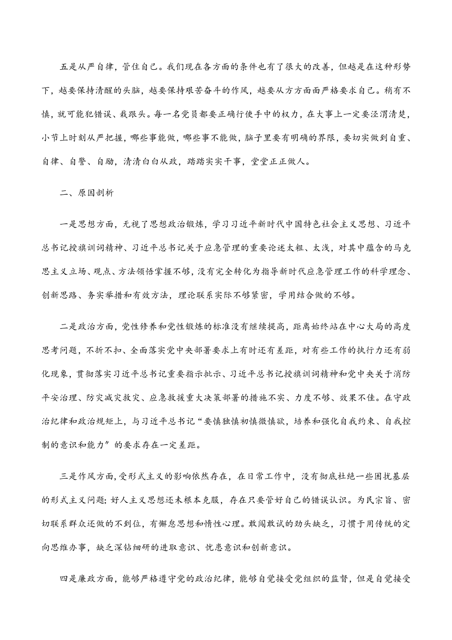 2023年警示教育专题组织生活会剖析材料.docx_第2页