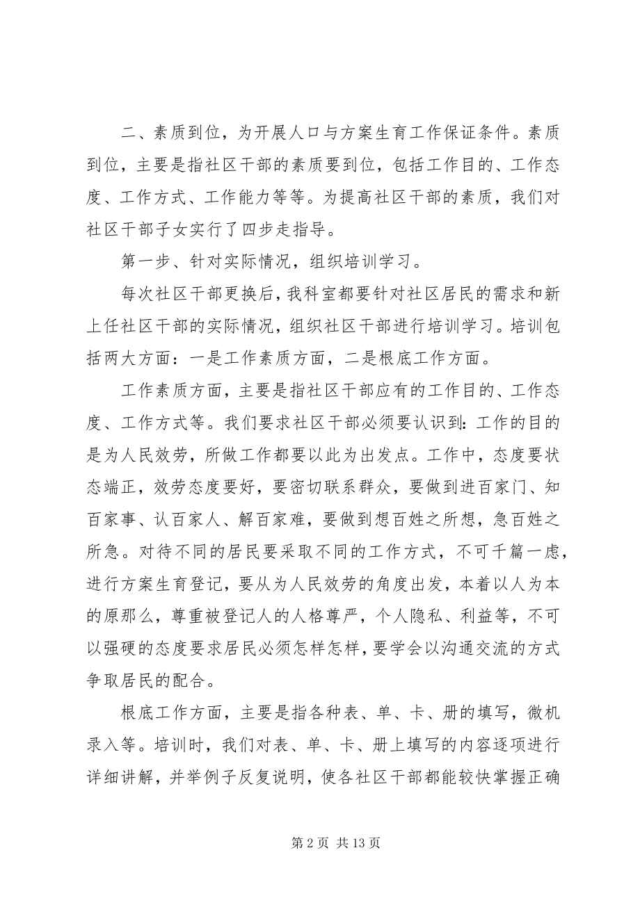 2023年文教卫生科上半年工作总结3.docx_第2页