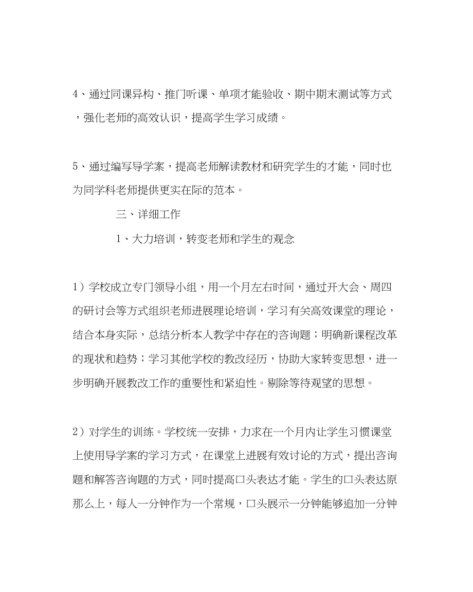 2023年教导处范文打造高效课堂工作计划.docx_第2页