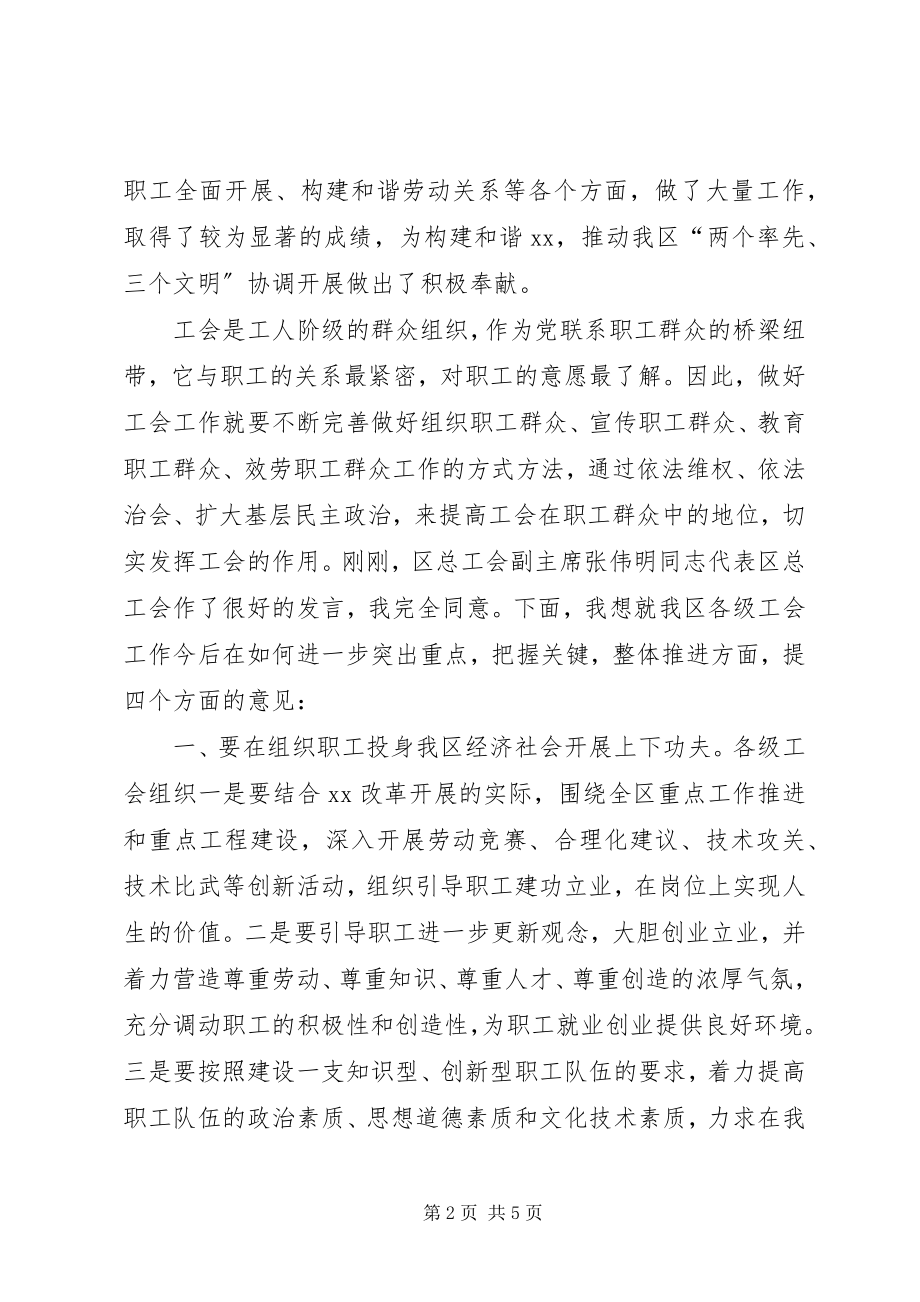 2023年区长在工会庆五一工作表彰会上的致辞.docx_第2页