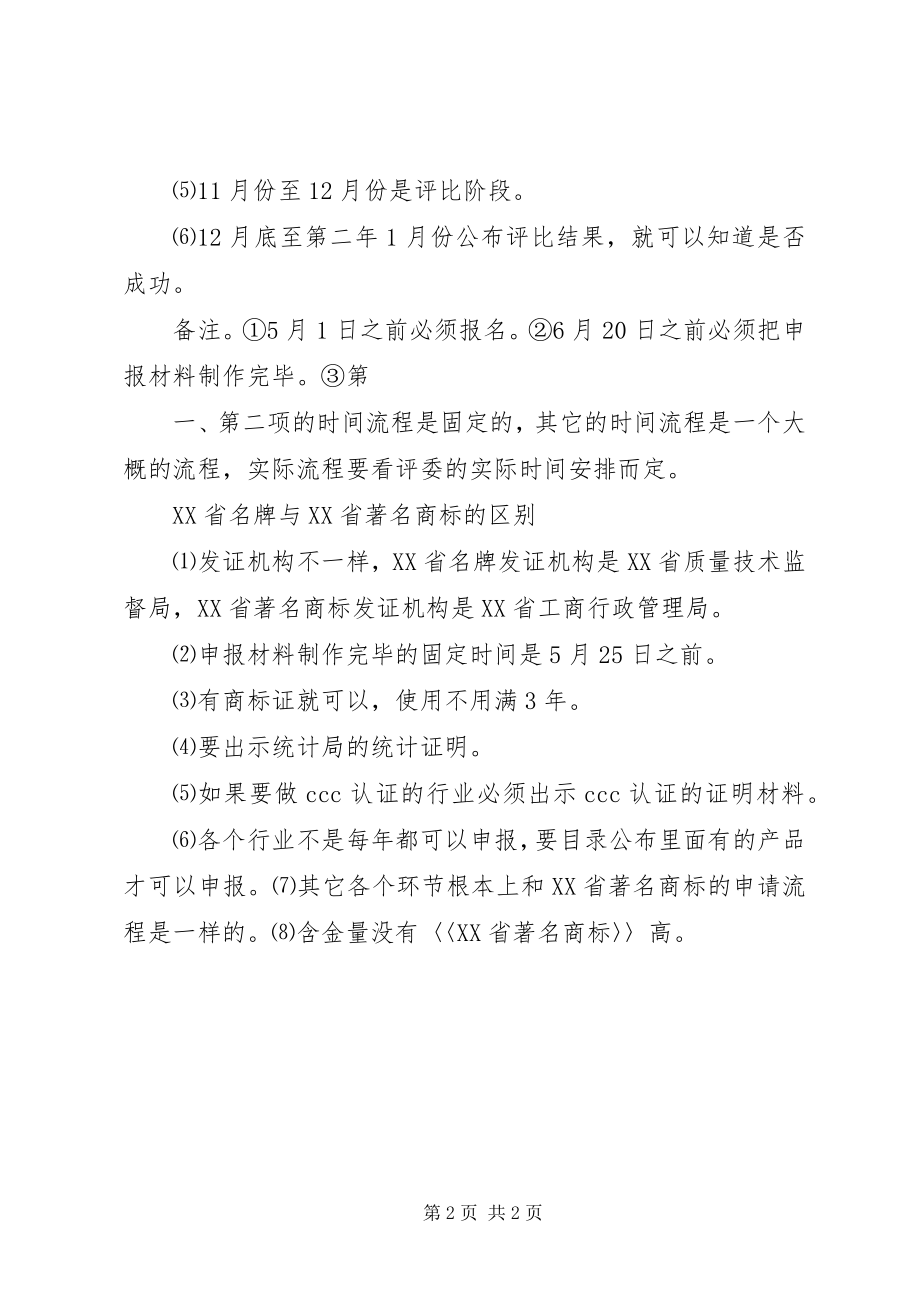 2023年XX省著名商标申报材料清单.docx_第2页