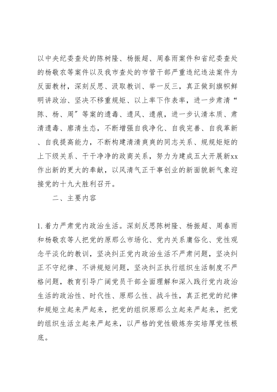 2023年城管局讲政治重规矩作表率专题警示教育实施方案.doc_第2页