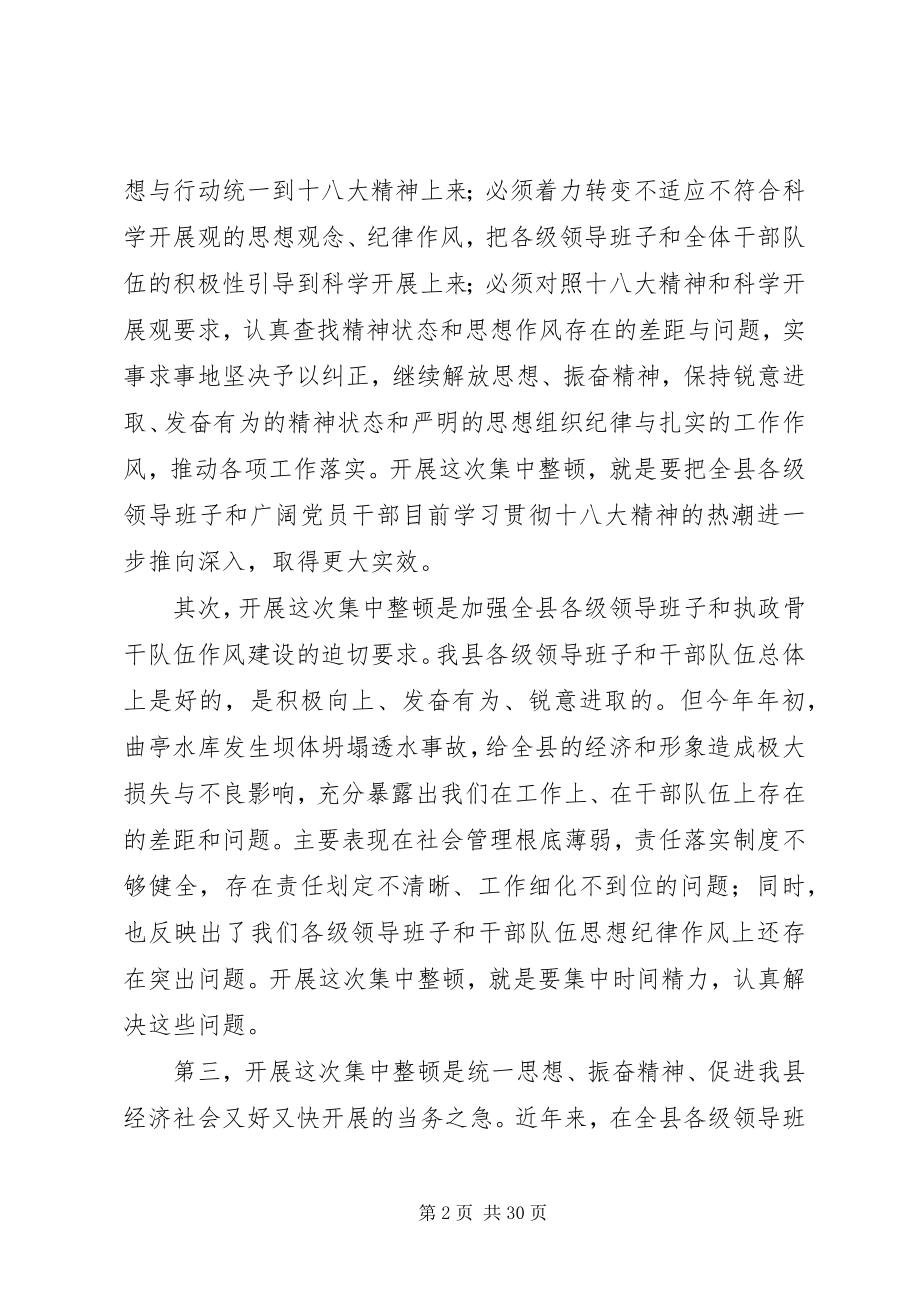 2023年集中教育整顿实施方案.docx_第2页